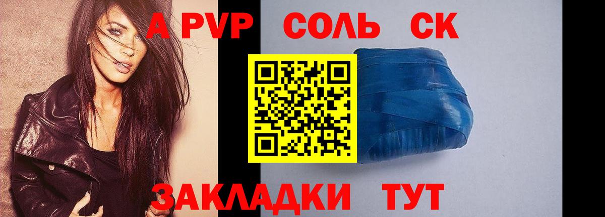Alpha-PVP Соль  APVP VHQ  Alpha PVP Crystall  купить наркотик  Вход с VPN  Кирово-Чепецк 