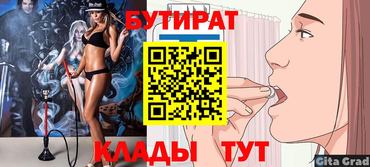 Бутират 99%  Вход с VPN  Бутират  Кирово-Чепецк 