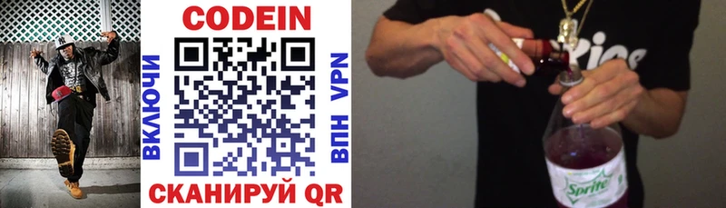Codein напиток Lean (лин)  Кирово-Чепецк 