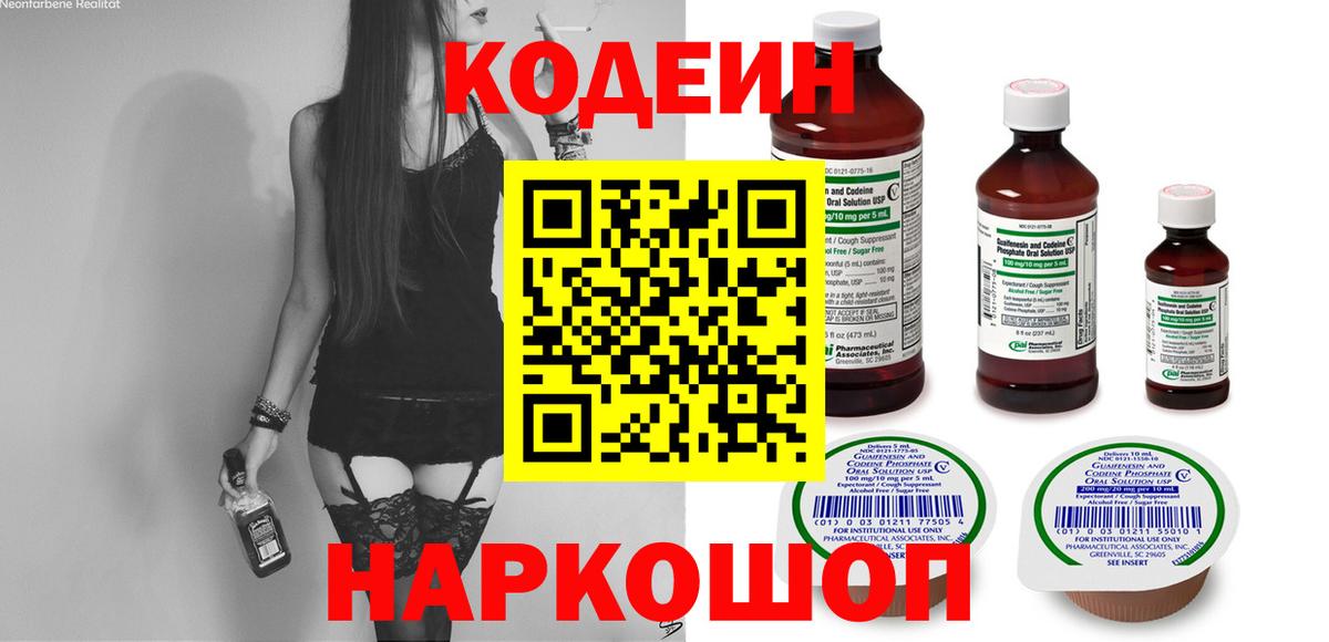 Кирово-Чепецк  Codein Purple Drank  Codein напиток Lean (лин)  Вход с VPN 