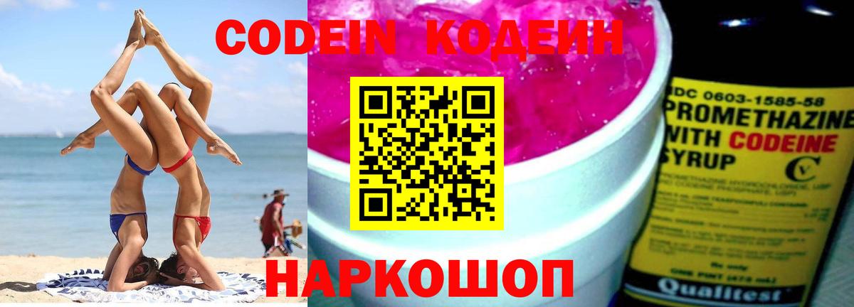 Кодеиновый сироп Lean Purple Drank Кирово-Чепецк